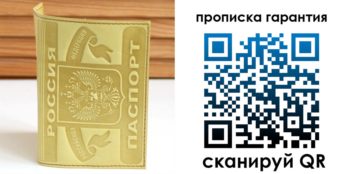 прописка штамп в Магаданской области