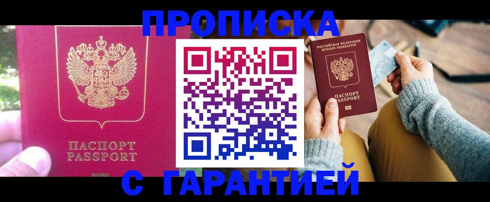 временная регистрация для школы в Магаданской области