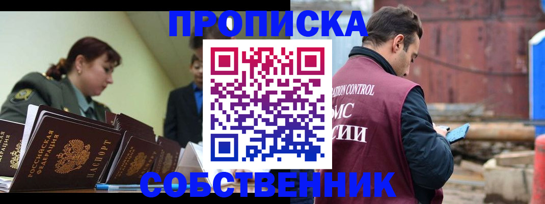 прописка 2025 в Магаданской области