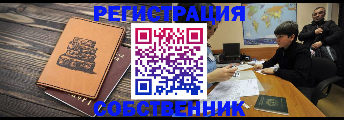 прописка от собственника в Магаданской области