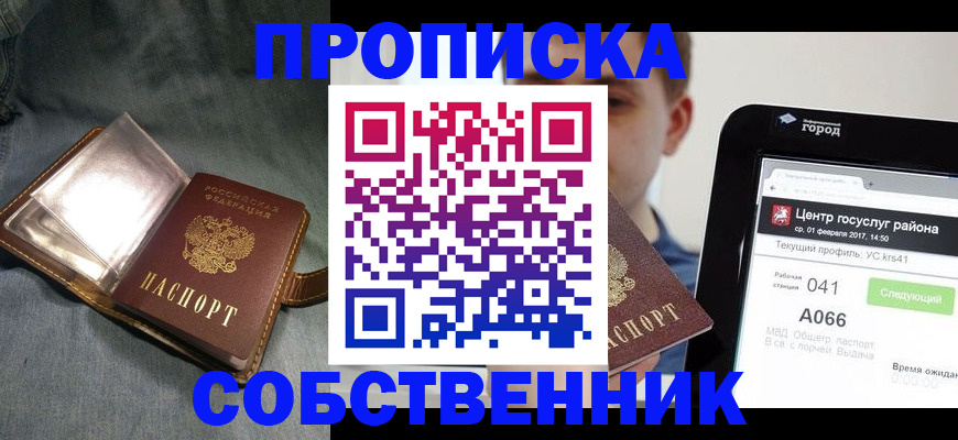 прописка штамп в Магаданской области