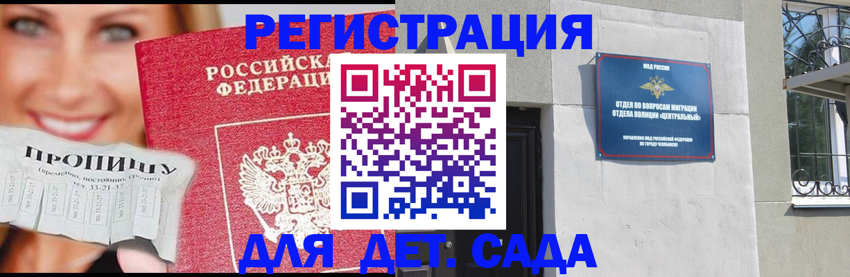 прописка в Магаданской области