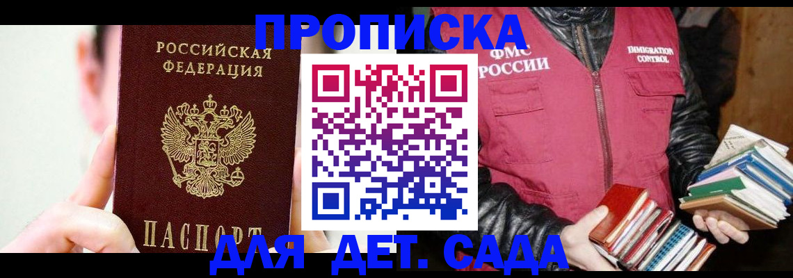прописка для работы в Магаданской области