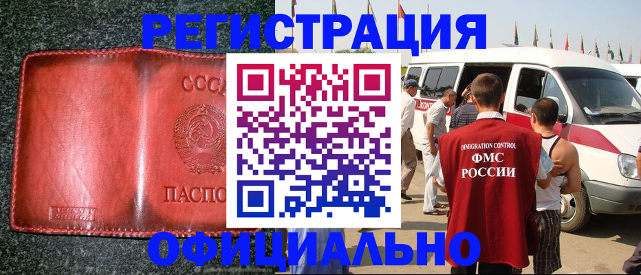 прописка ребенка в Магаданской области