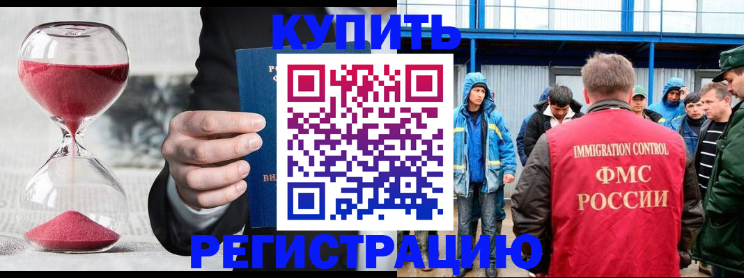 купить прописку в Магаданской области